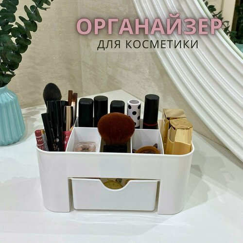 Органайзер для косметики и мелочей 395₽