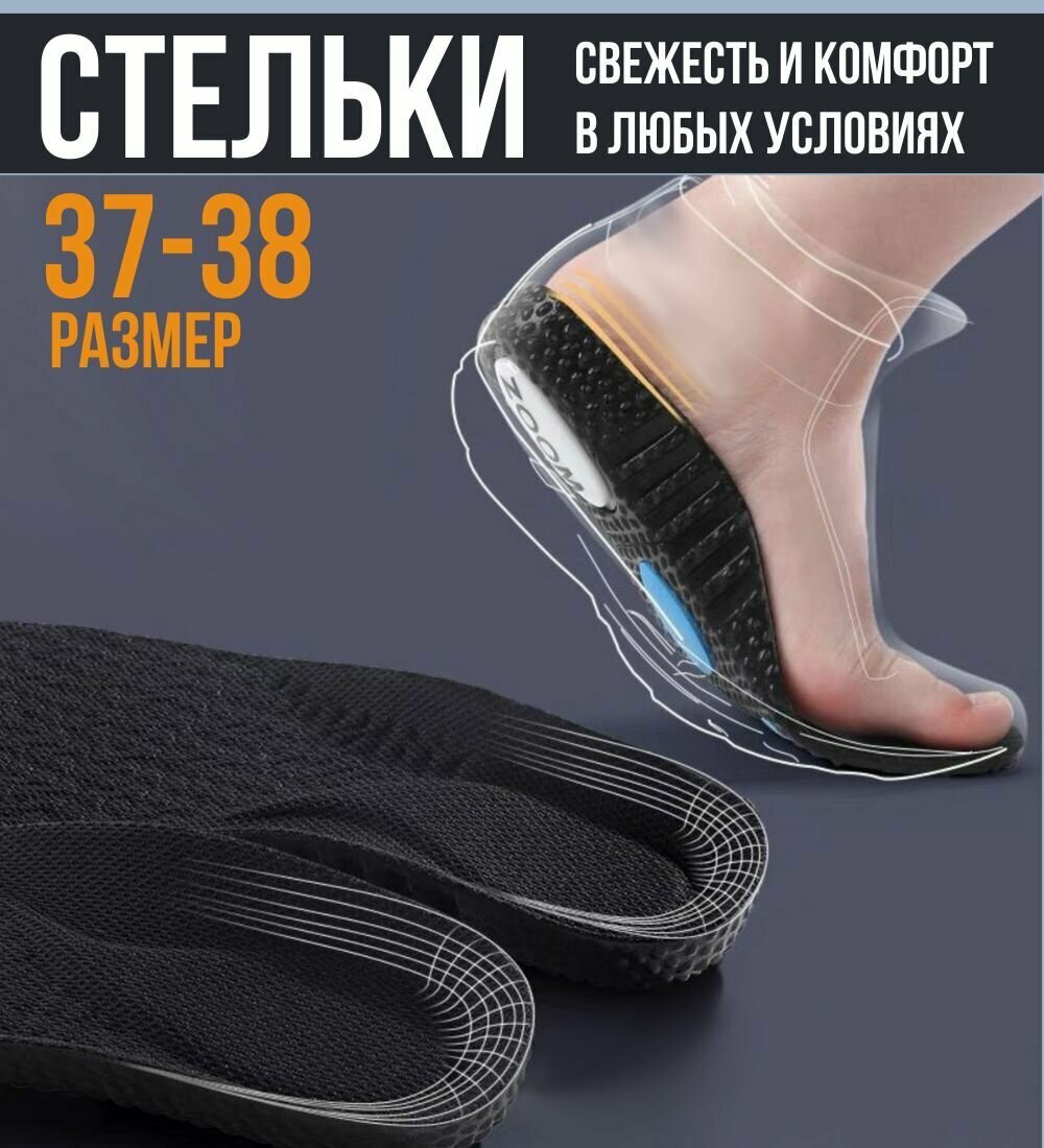 фото Стельки спортивные анатомические для обуви / Good Ideas / взрослые женские спортивные размер 37-38 / 1 пара