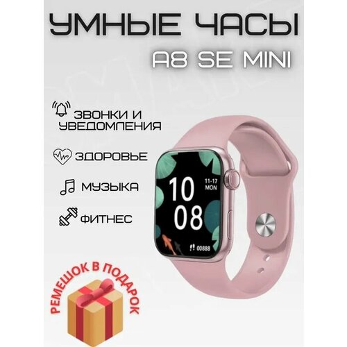 Смарт-часы Smart watch A8 SE mini 8 серия 41mm 199900₽