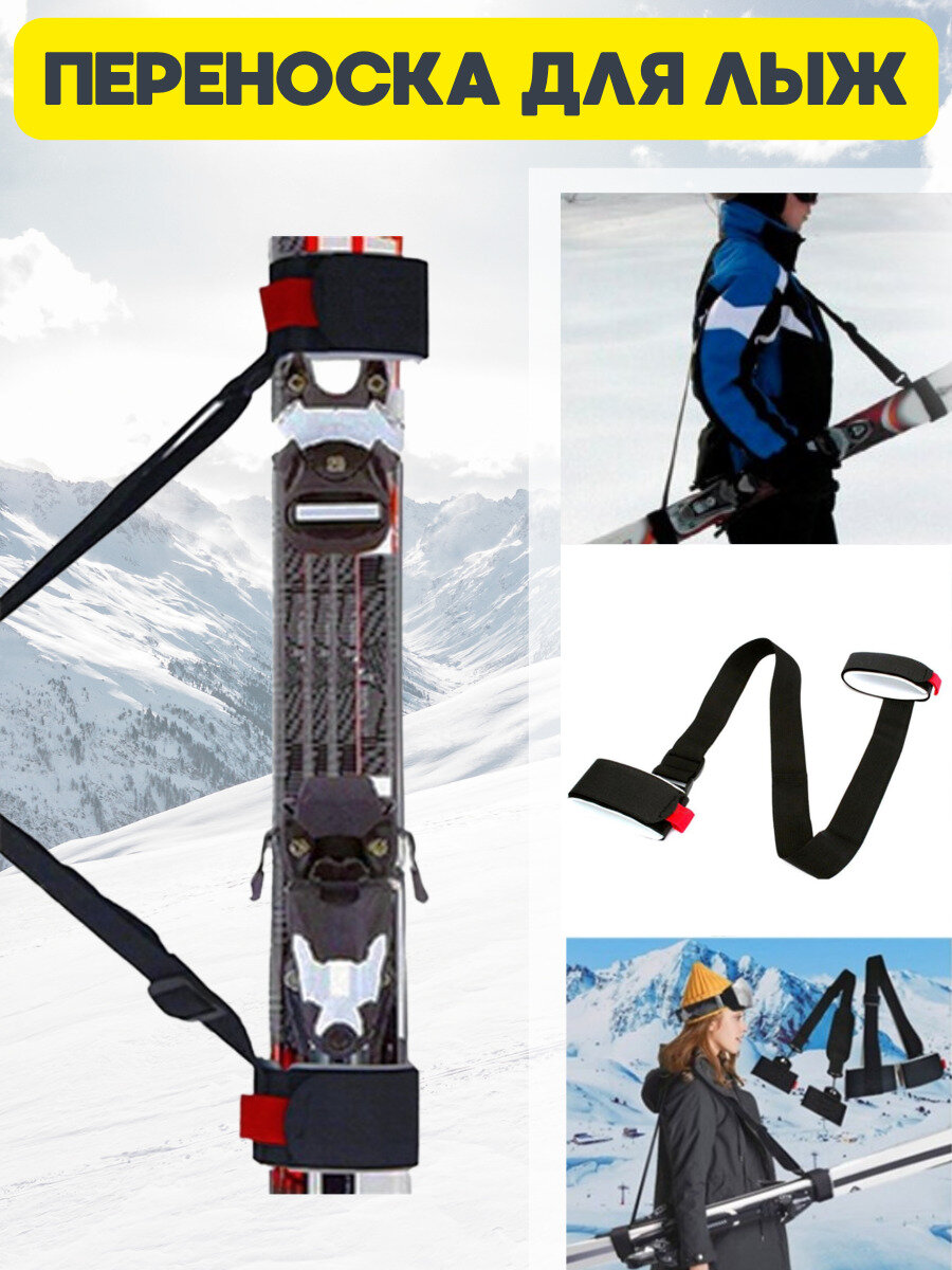 Переноска для сноуборда , лыж , лыжных палок / Good Ideas/ держатель для лыжников и сноубордистов / плечевой ремень на липучках / черная, 1 шт