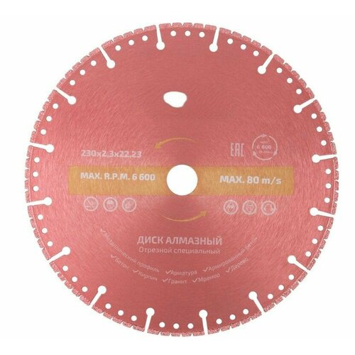 Универсальный алмазный диск 230х2,3х22,2 мм
