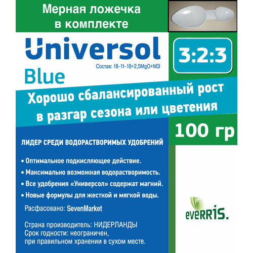 Удобрение Universol Blue 0,1кг.