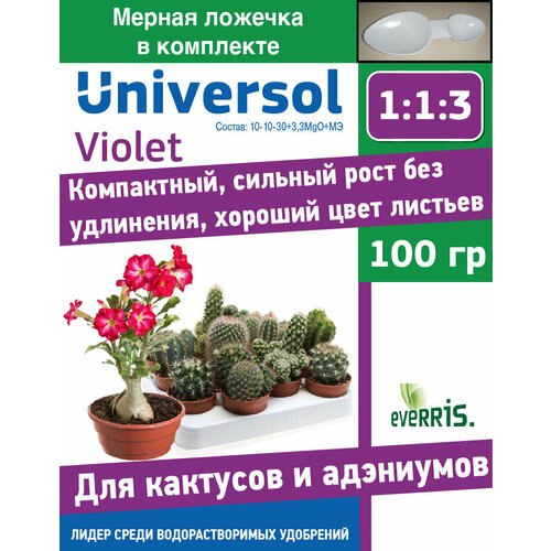 Удобрение Universol Violet для кактусов, для адэниумов 100гр