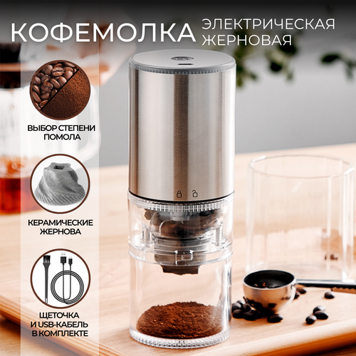 Кофемолка электрическая, жерновая, беспроводная кофемолка жерновая garlyn cg 02 pro