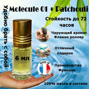 фото Масляные духи Molecule 01 + Patchouli, унисекс, 6 мл.