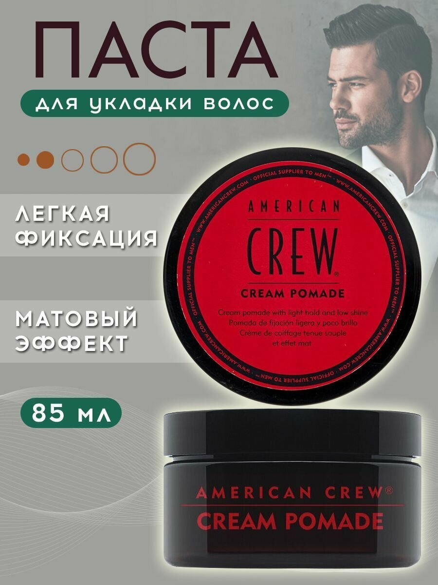 American Crew Крем-помада с легкой фиксацией и низким уровнем блеска 85 мл (American Crew, ) - фото №14