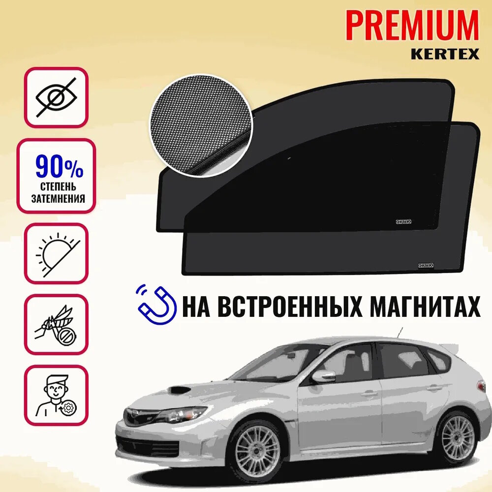 KERTEX PREMIUM (85-90%) Каркасные автошторки на встроенных магнитах на передние двери Subaru Impreza 3(2007-2011)