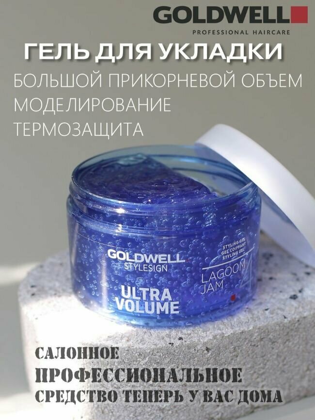 Гель для моделирования объема Lagoom Jam (27554, 75 мл) Goldwell - фото №3