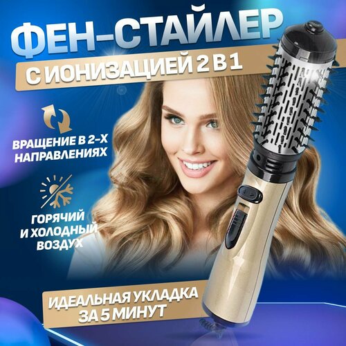 Фен-щетка для укладки завивки и выпрямления волос Профессиональный брашинг с вращением Утюжок расческа выпрямитель стайлер 181900₽