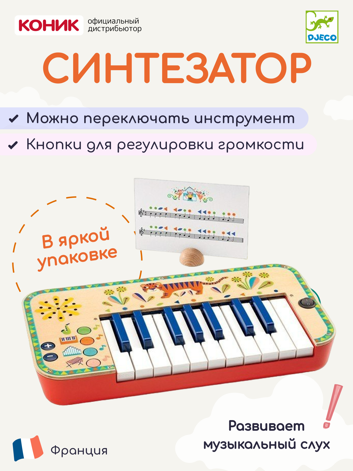 Синтезатор детский "Animambo" Djeco от 3 лет, деревянный, 18 клавиш, с качественным звуком