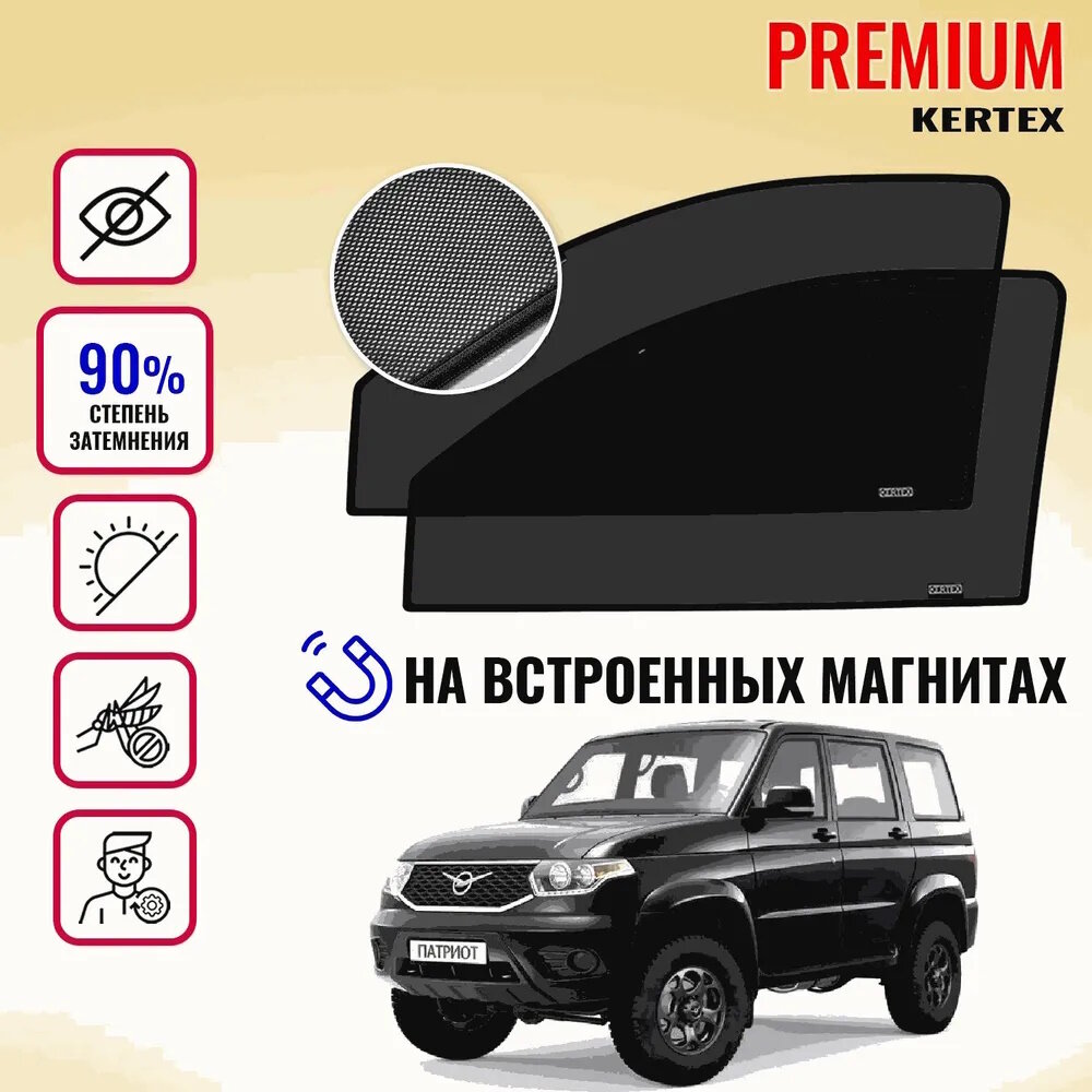 KERTEX PREMIUM (85-90%) Каркасные автошторки на встроенных магнитах на передние двери УАЗ Патриот (до 2019)