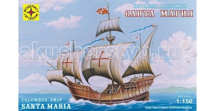 Моделист Модель Корабль Колумба Санта-Мария