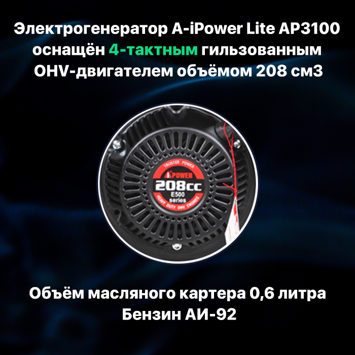 Бензиновый генератор A-iPower Lite AP3100, 2.8 кВт (20203)