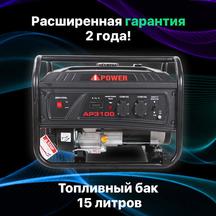 Бензиновый генератор A-iPower Lite AP3100, 2.8 кВт (20203)