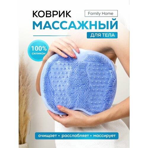 Массажная мочалка для тела и ног / Силиконовый коврик для мытья ног и тела / Массажный коврик для душа, бани и сауны. массажный коврик для мытья ног и тела силиконовая мочалка в ванную и душ голубой