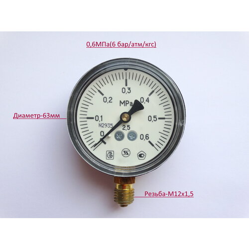 Манометр для ножного насоса D63-06МПа 6 бар 680₽