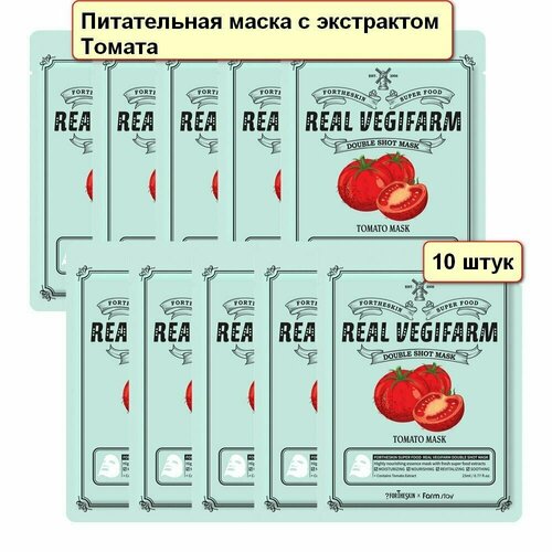 FORTHESKIN Тканевая маска для лица томат SUPER FOOD REAL VEGIFARM DOUBLE SHOT MASK - Tomato Mask, 10 шт * 23 мл