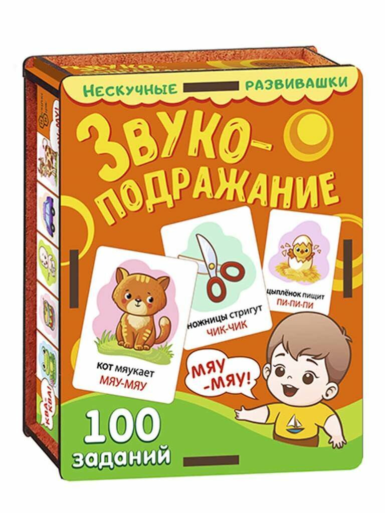 Настольная игра Нескучные игры Набор карточек Звукоподражание 8596