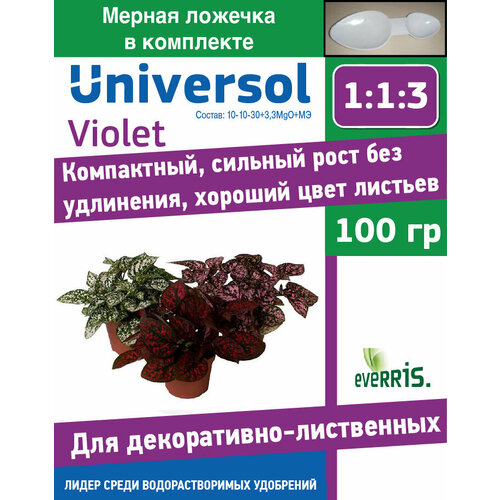 Удобрение Universol Violet для декоративно-лиственных 100 гр удобрение universol blue 0 5кг