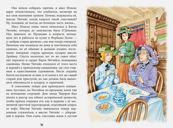 Добывайки на новом месте (Харченко Валерий В. (иллюстратор), Крупичева Ирина Юрьевна (переводчик), Нортон Мэри) - фото №16
