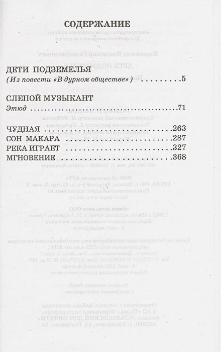 Дети подземелья (Короленко Владимир Галактионович) - фото №6