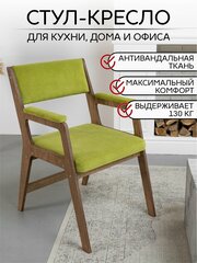 Стул EASY, кухонный, интерьерный, салатовый, ноги коричневое масло