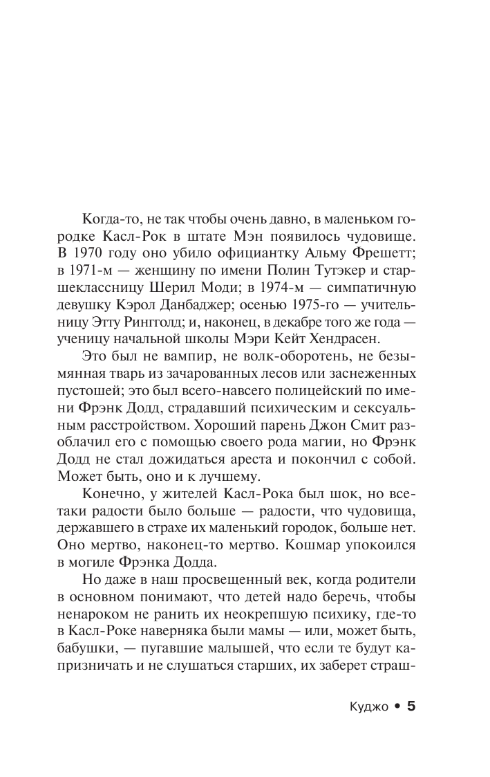 Куджо (Кинг Стивен) - фото №9