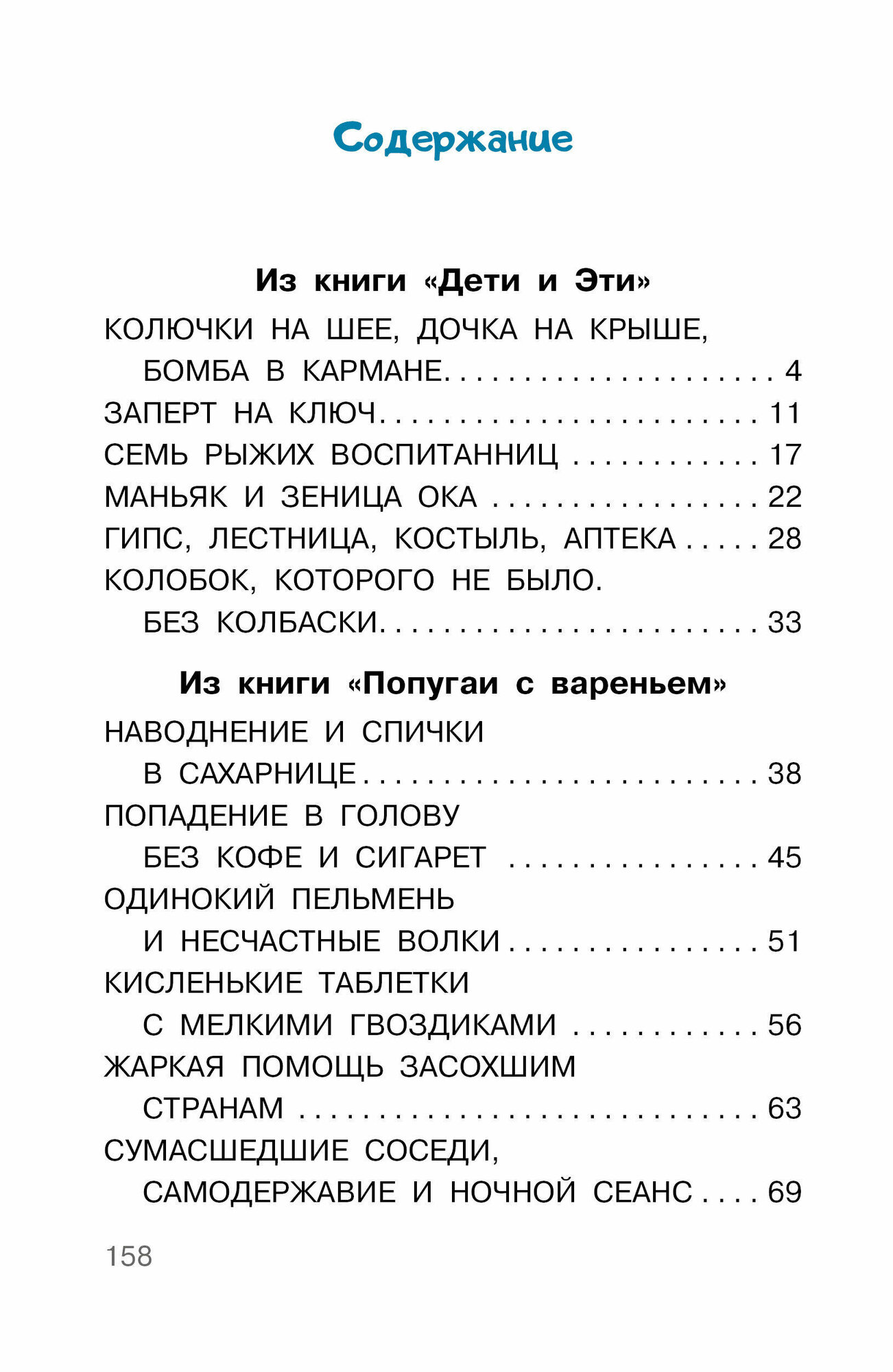 Дети и Эти. Рисунки дяди Коли Воронцова - фото №5