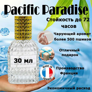 Масляные духи Pacific Paradise, женский аромат, 30 мл.