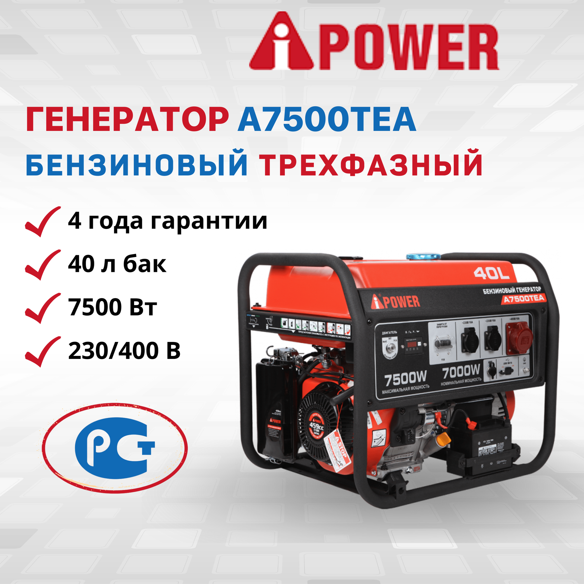 Комплект Бензиновый генератор A-iPower A7500TEA, 7 кВт (20114) + Колеса и ручка