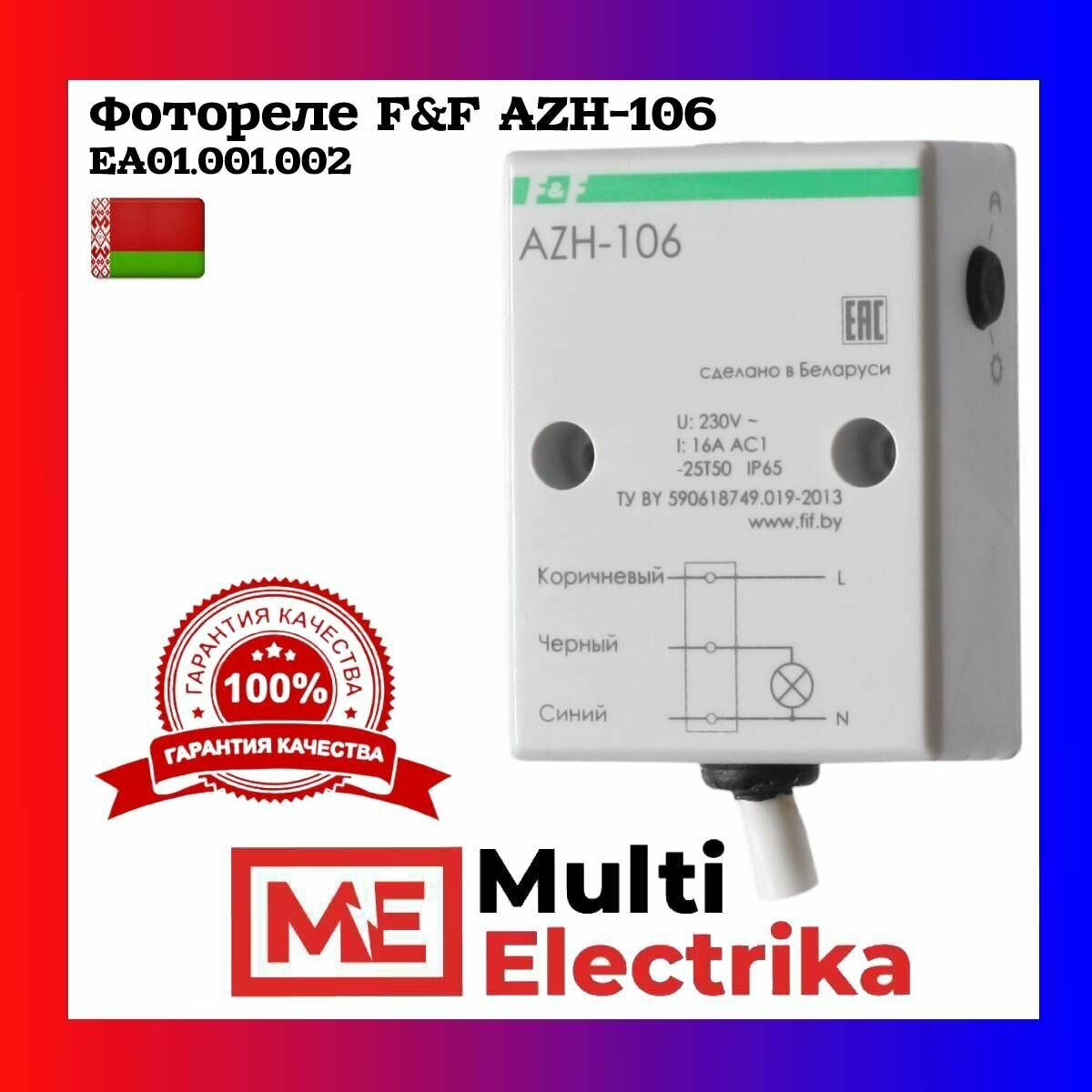 Фотореле Евроавтоматика F&F AZH-106, с встроенным фотодатчиком, 230В, 16А, IP65. EA01.001.002 — фото 8