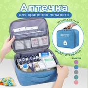 Органайзер контейнер сумка для хранения лекарств, синий