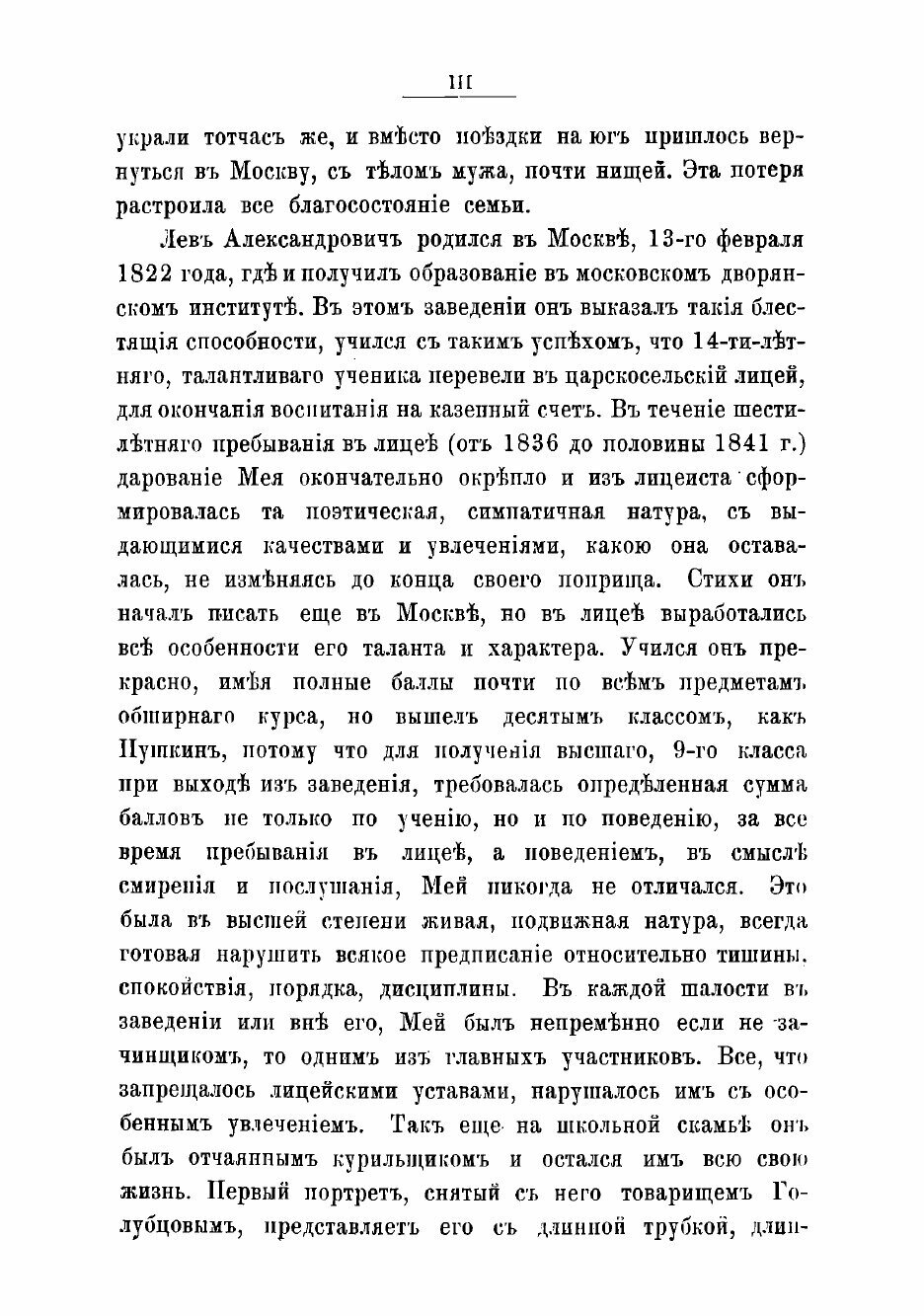 Книга Лев Александрович Мей и его значение в русской литературе - фото №7