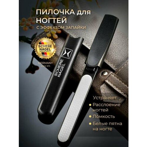 Купить Пилка для ногтей и маникюра Schere Nagel с эффектом запаивания ...