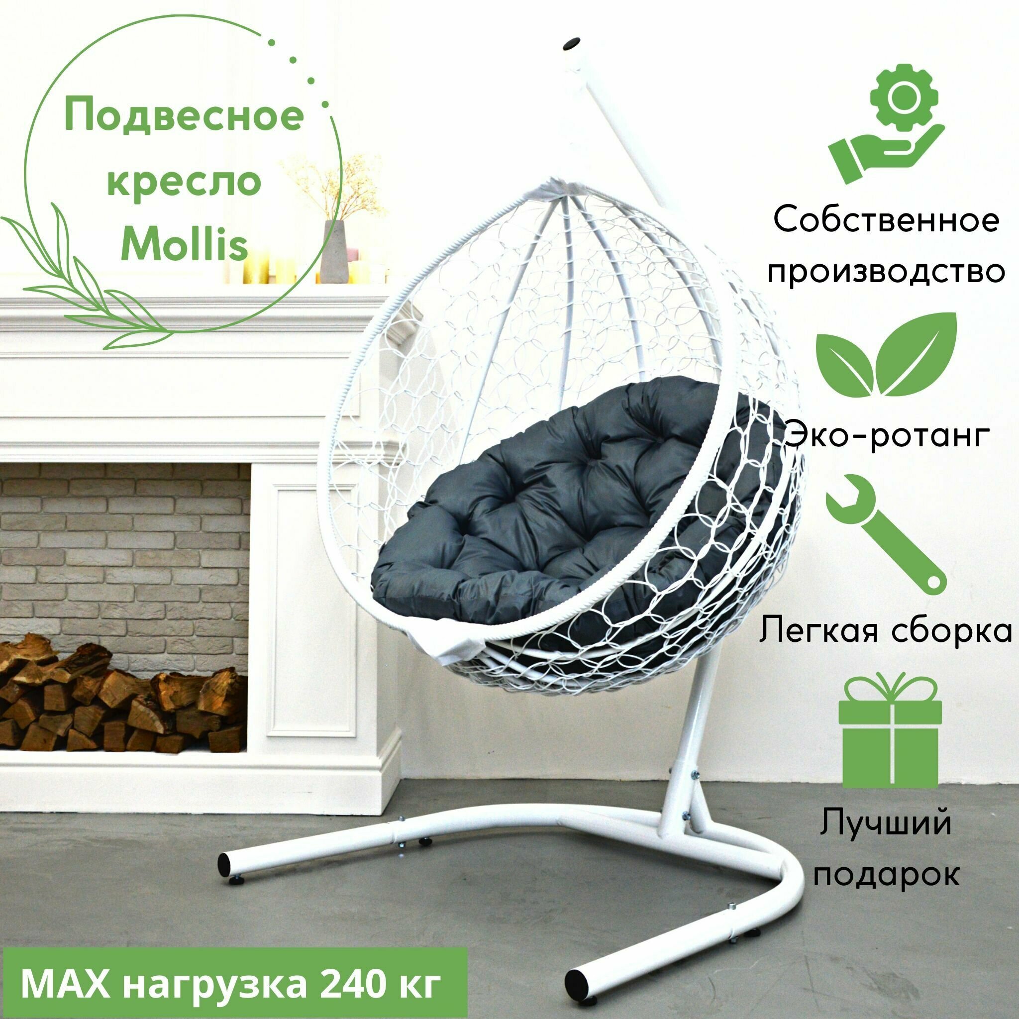Подвесное кресло садовое кресло кокон для отдыха дома Mollis Ажур 240 кг EcoKokon одноместное с усиленной стойкой Белый с серой круглой подушкой