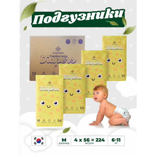 Подгузники детские размер M-56 ( 6 -11 кг) Супергрин Premium baby Diapers, без запаха, безопасны для чувствительной кожи, 4 упаковки 224 шт.