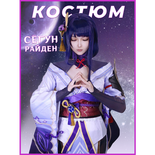 женский костюм для косплея xiao костюм на хэллоуин genshin impact cos Карнавальный костюм женский косплей Сегун Райден Геншин импакт