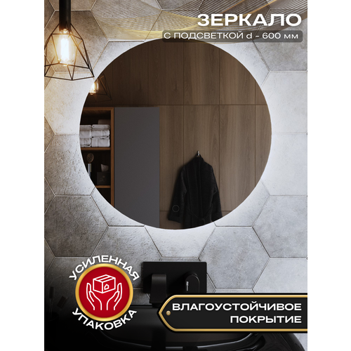 Зеркало настенное с LED-подсветкой d 60 см