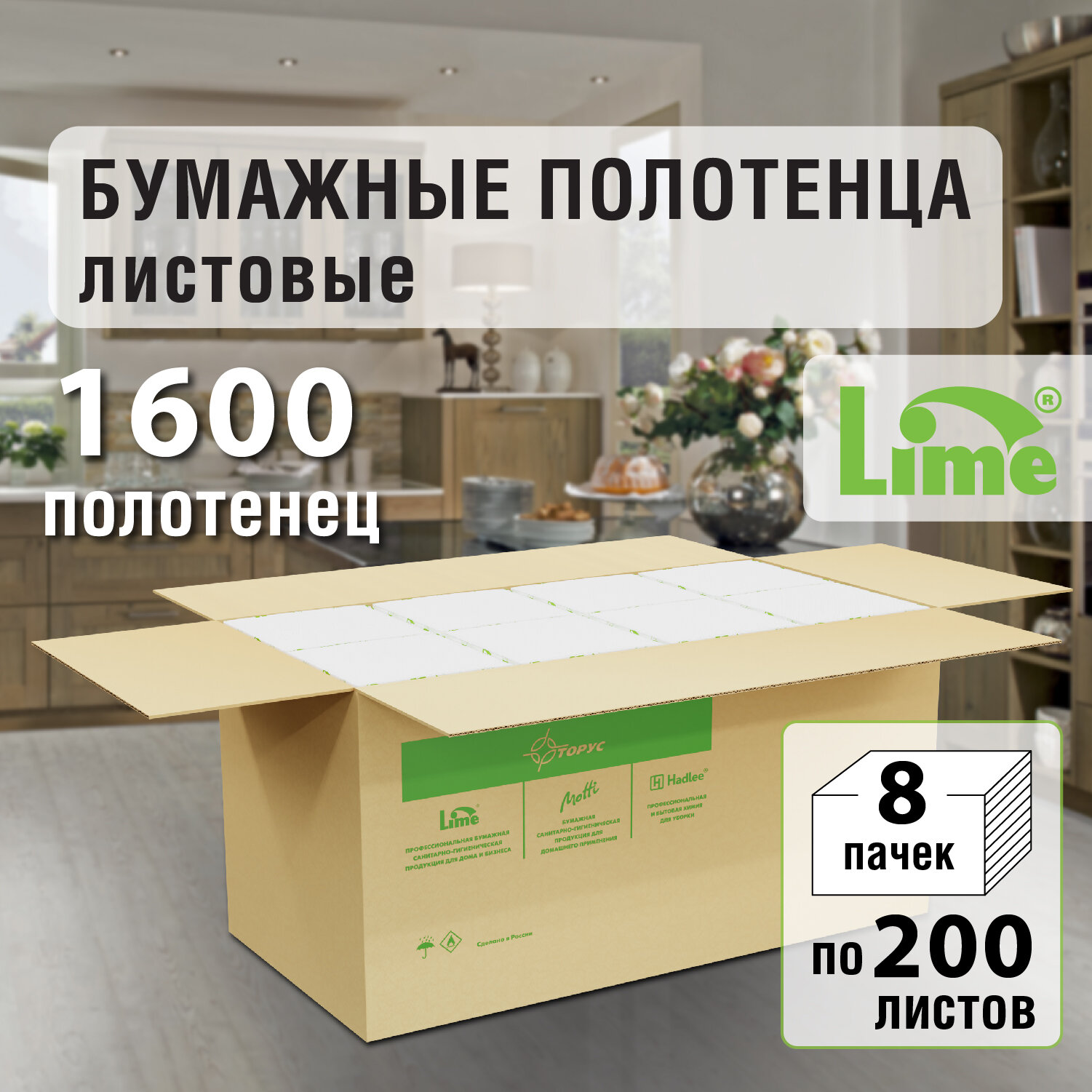 Бумажные полотенца для диспенсера листовые V-сложения LIME, 8 пачек по 200 листов