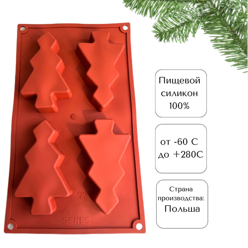 Форма для выпечки силиконовая фигурная Елочка 300х175 мм 4 ячейки