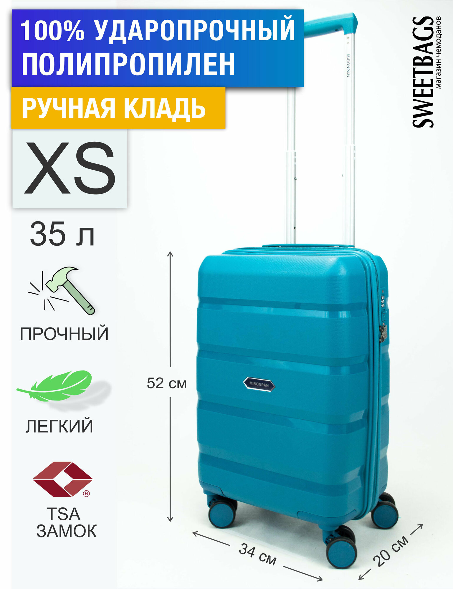 Чемодан Sweetbags маленький (ручная кладь) из полипропилена на 4-х колесах с TSA замком (4 гориз. полосы) бирюзовый XS