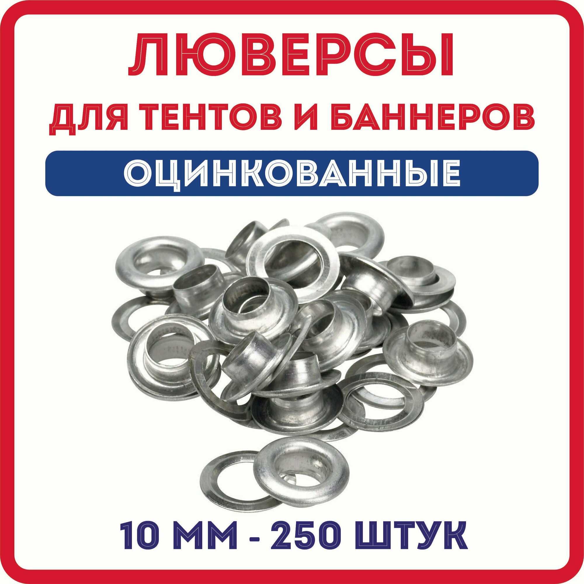 фото Люверсы для тента/ люверсы для баннера/ 10 мм