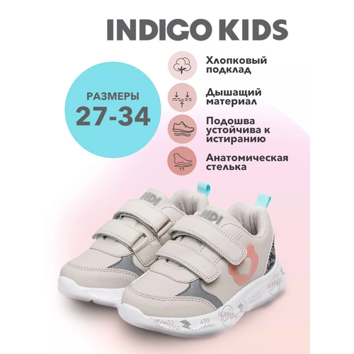 фото Кроссовки indigo kids, размер 32, бежевый