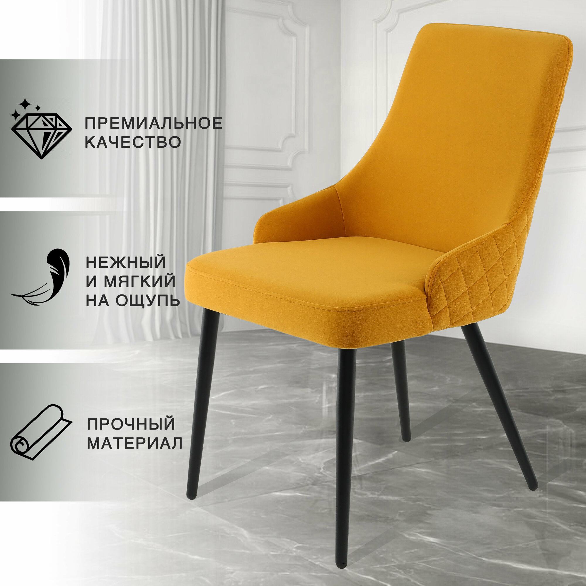 Стул для кухни ROOMBELL Luxury из велюра, желтый, антивандальный
