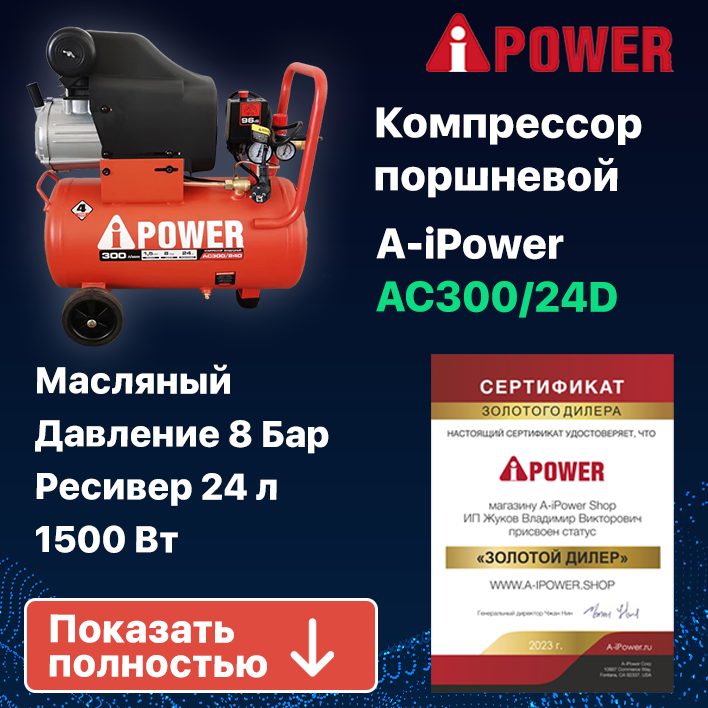 Компрессор поршневой масляный AC300/24D строительный профессиональный (50103)