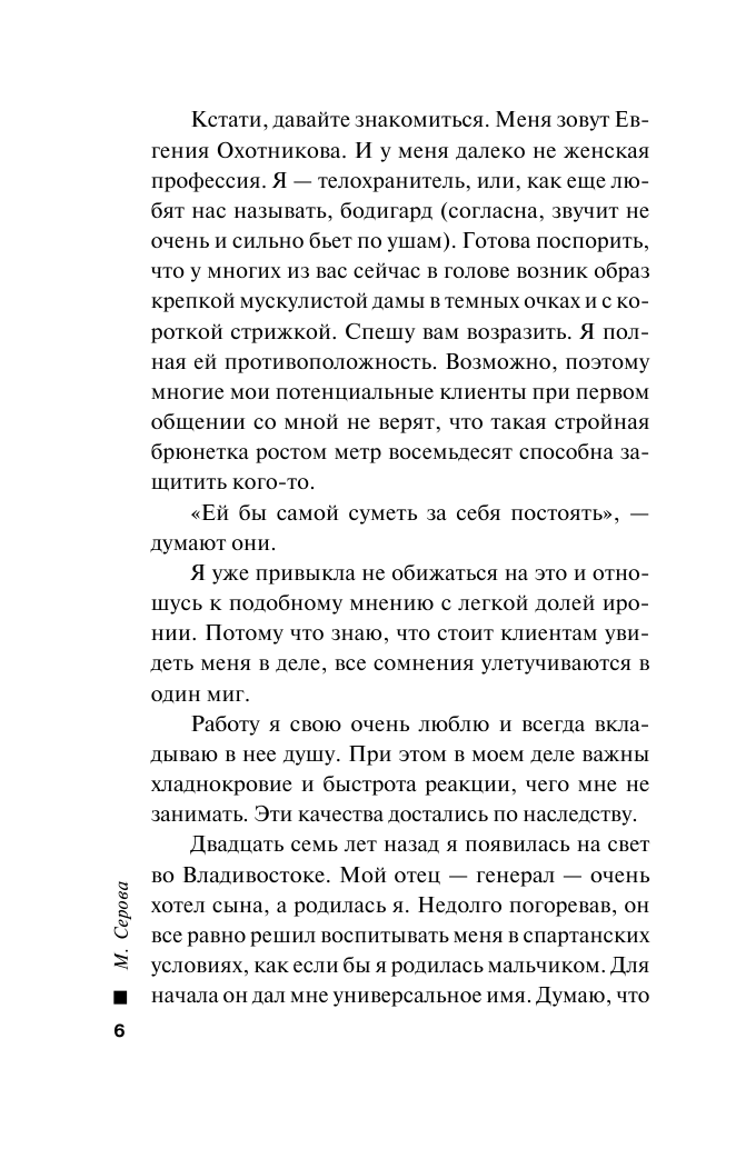 Круиз в один конец (Серова Марина Сергеевна) - фото №9