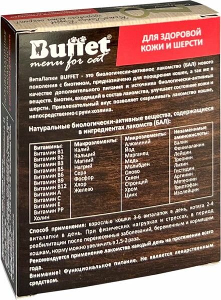 Buffet Лакомство для кошек ВитаЛапки, с биотином, 50 таблеток - фотография № 2