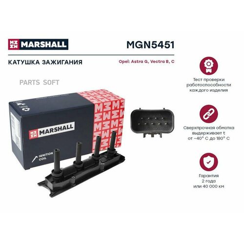 MARSHALL MGN5451 Катушка зажигания Opel Astra G 08- Vectra B C 95- 11651₽
