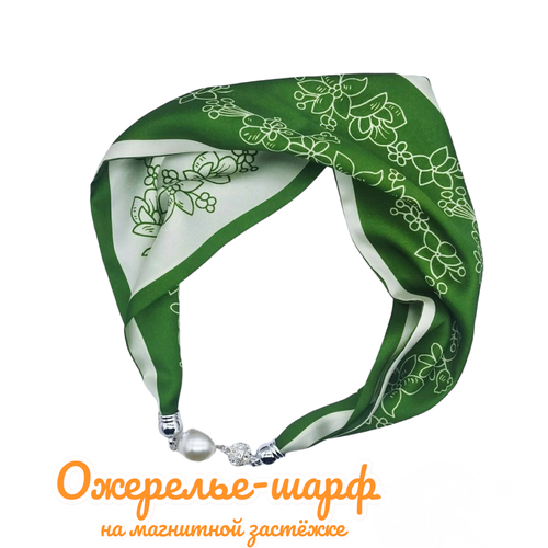 Колье ожерелье из шелкового шарфа на магнитной застёжке, длина 55 см., зеленый, белый