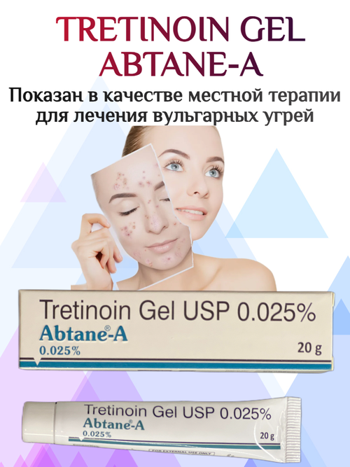 Tretinoin gel (Третиноин Гель) 0.025%